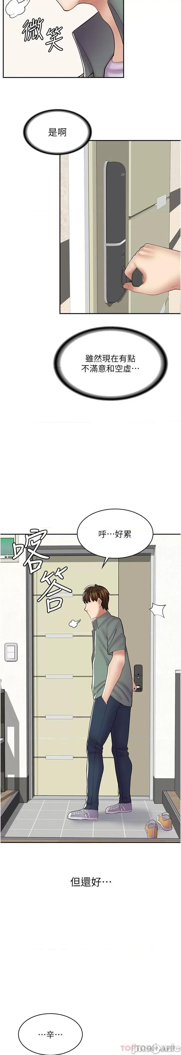 漫画店工读生 漫画店工读生 第18话 第29页