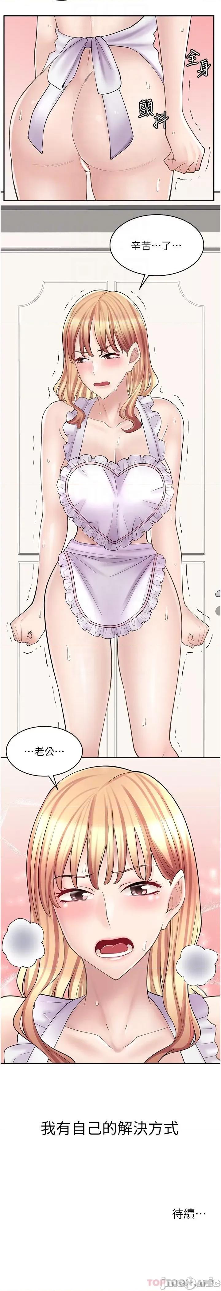 漫画店工读生 漫画店工读生 第18话 第30页