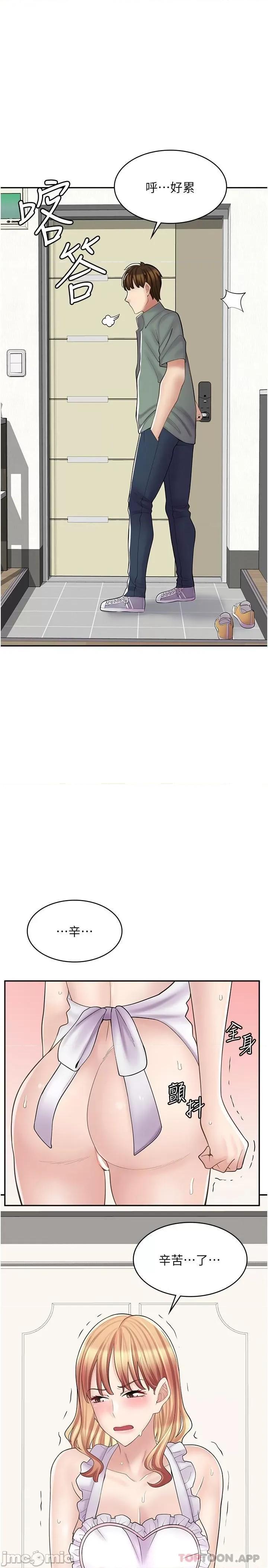 漫画店工读生 漫画店工读生 第19话 第1页