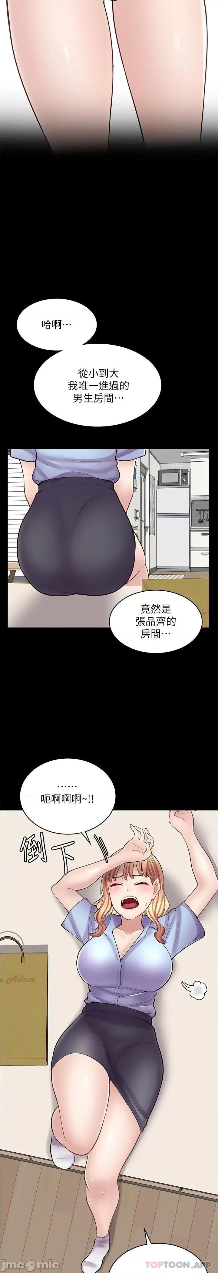 漫画店工读生 漫画店工读生 第19话 第4页