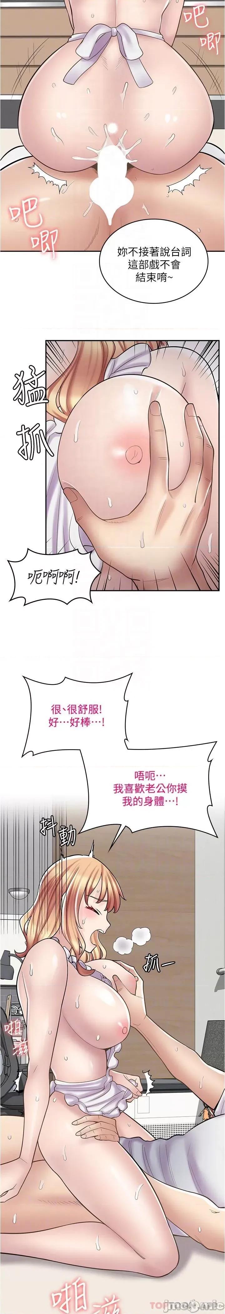 漫画店工读生 漫画店工读生 第19话 第22页