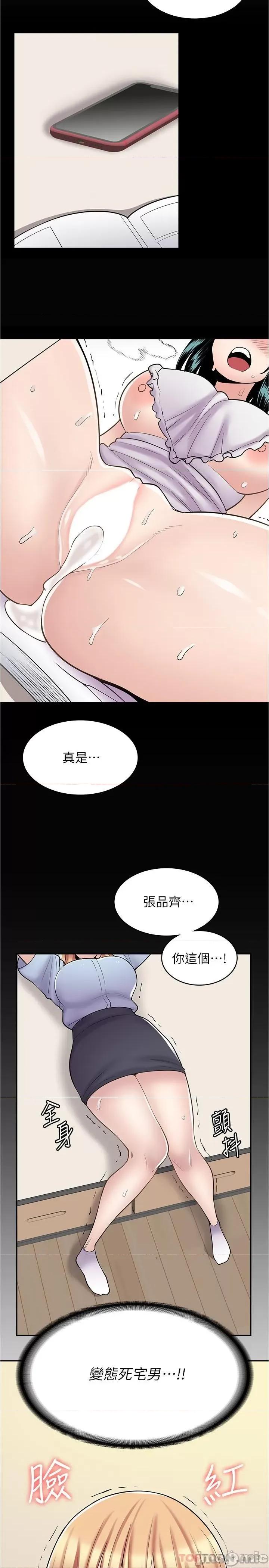 漫画店工读生 漫画店工读生 第19话 第24页