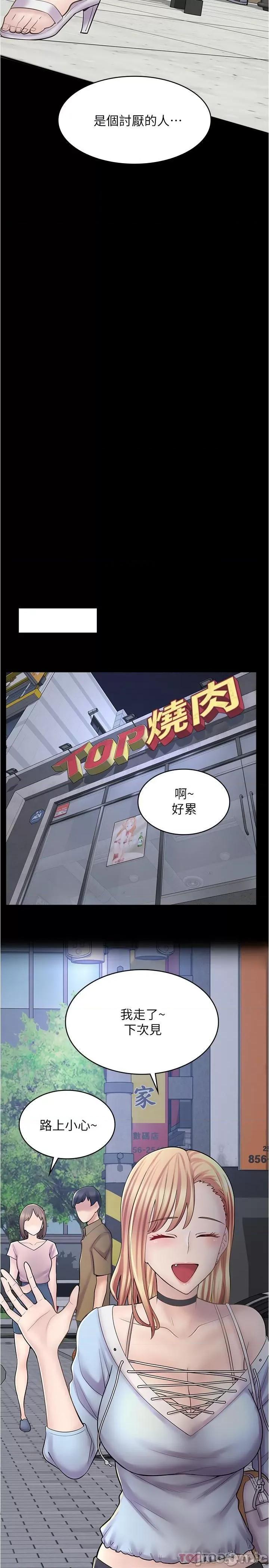 漫画店工读生 漫画店工读生 第20话 第4页