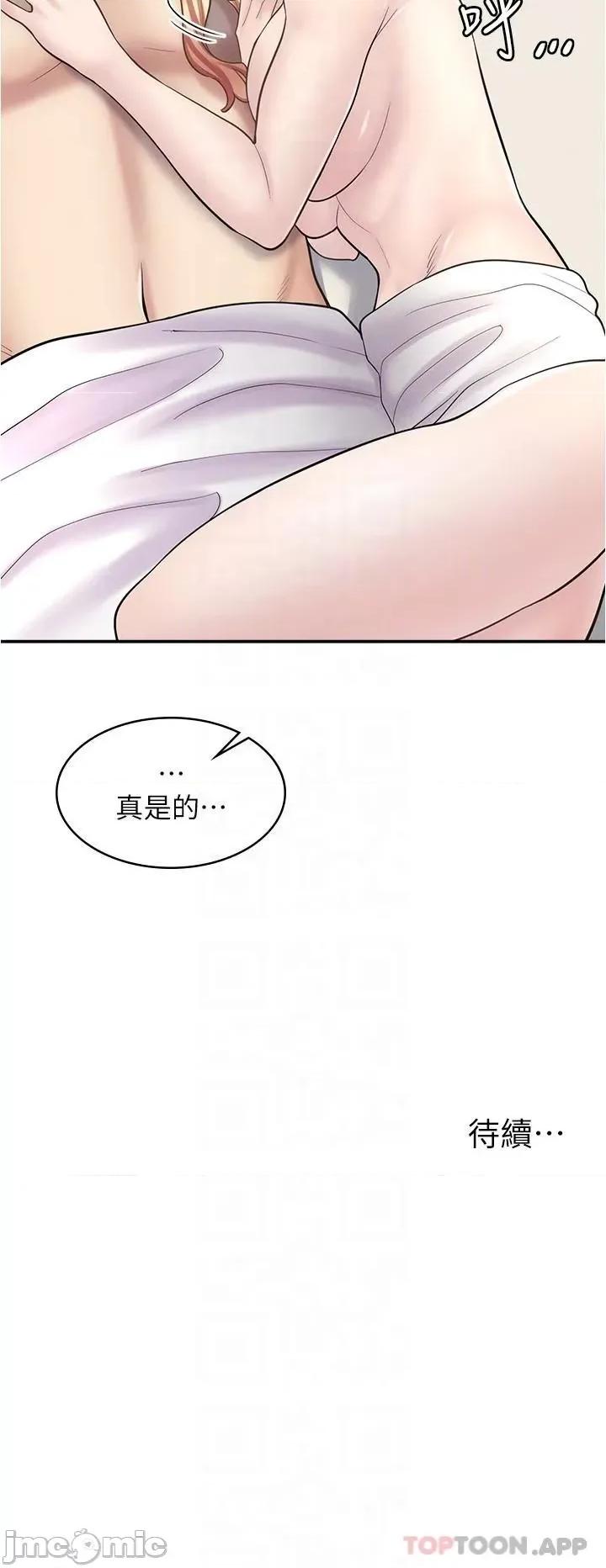 漫画店工读生 漫画店工读生 第20话 第32页