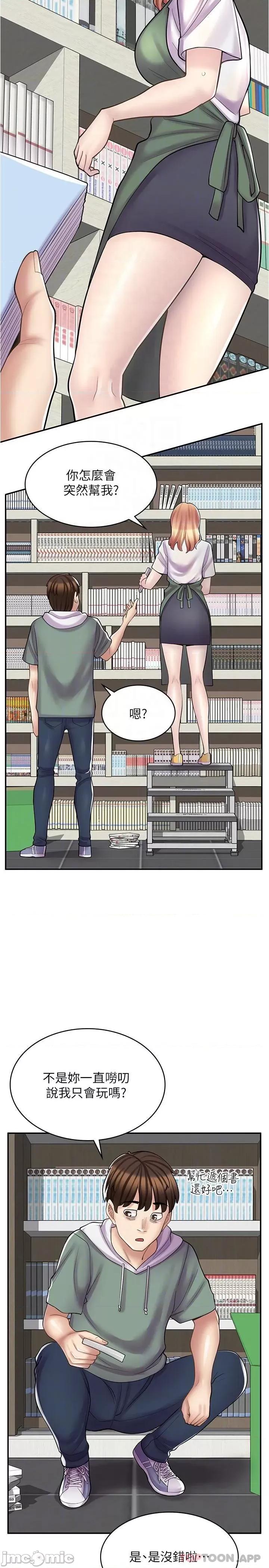 漫画店工读生 漫画店工读生-第22话 第13页