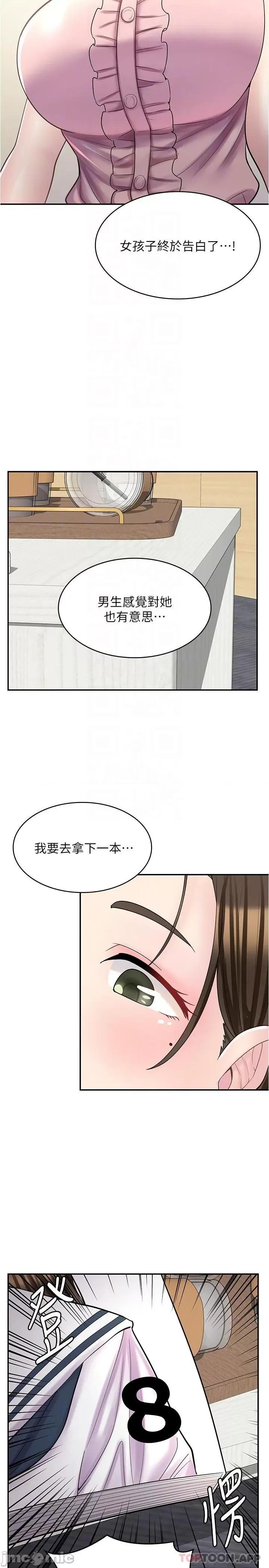 漫画店工读生 漫画店工读生-第22话 第17页