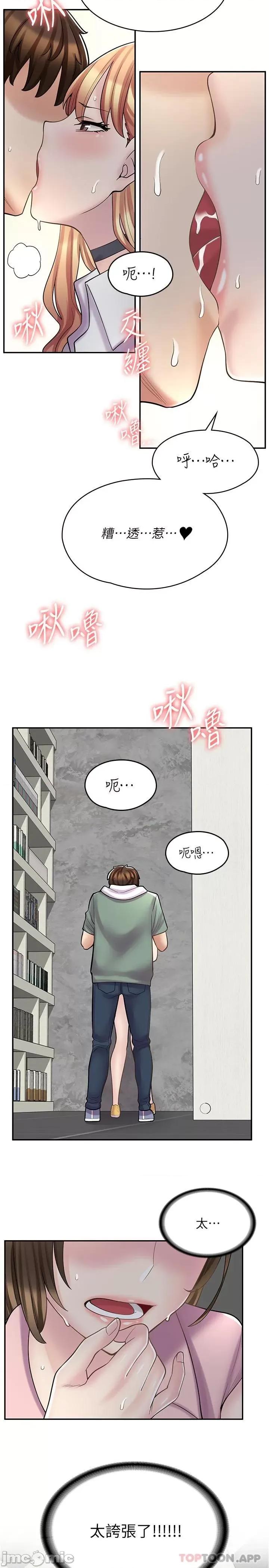 漫画店工读生 漫画店工读生-第22话 第24页
