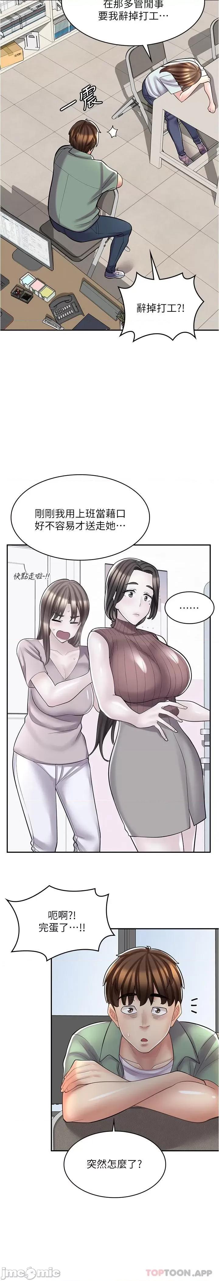 漫画店工读生 漫画店工读生-第22话 第28页