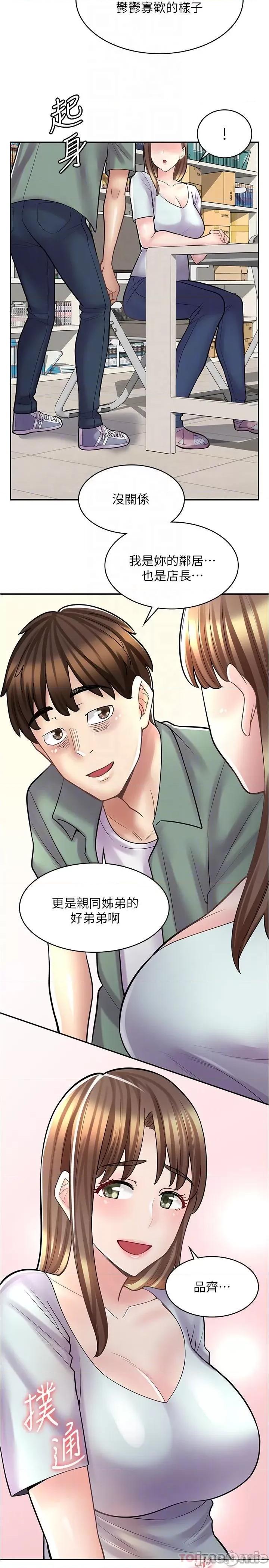 漫画店工读生 漫画店工读生-第22话 第31页