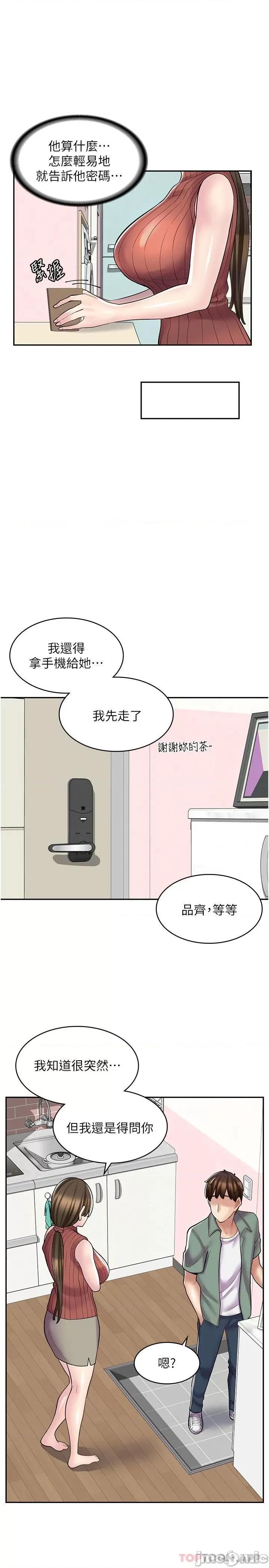 漫画店工读生 漫画店工读生-第23话 第10页