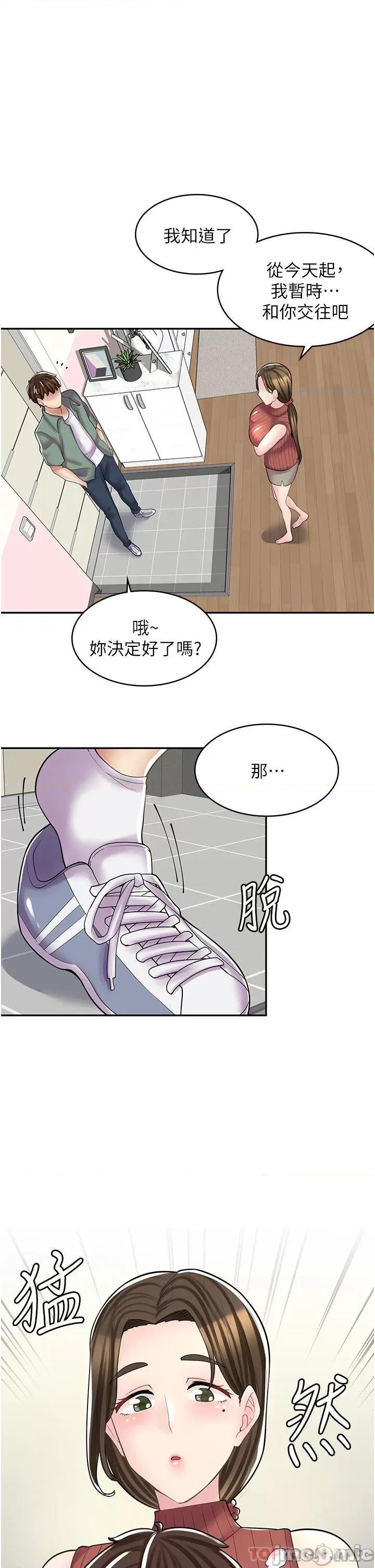 漫画店工读生 漫画店工读生-第24话 第1页
