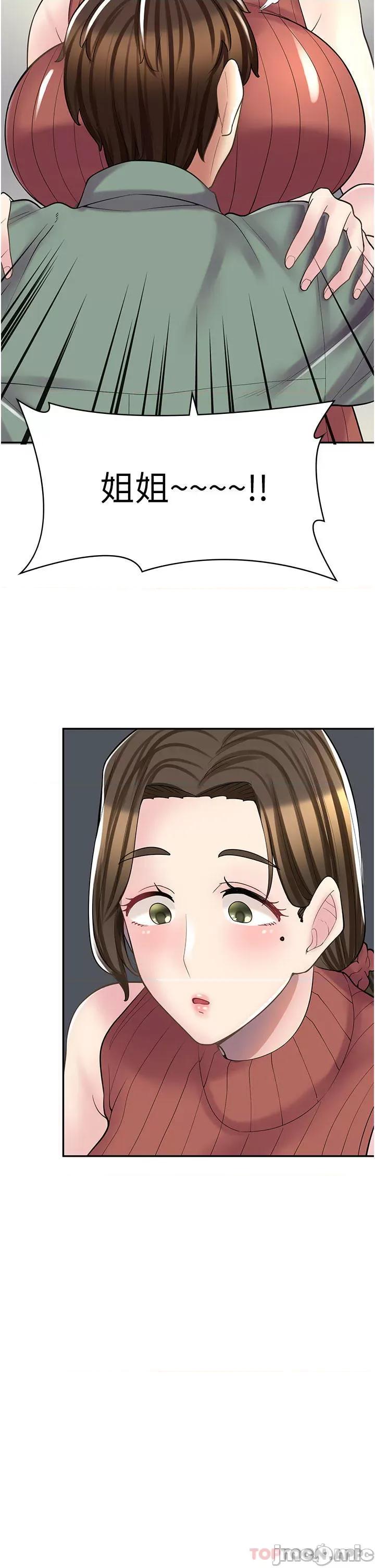 漫画店工读生 漫画店工读生-第24话 第2页