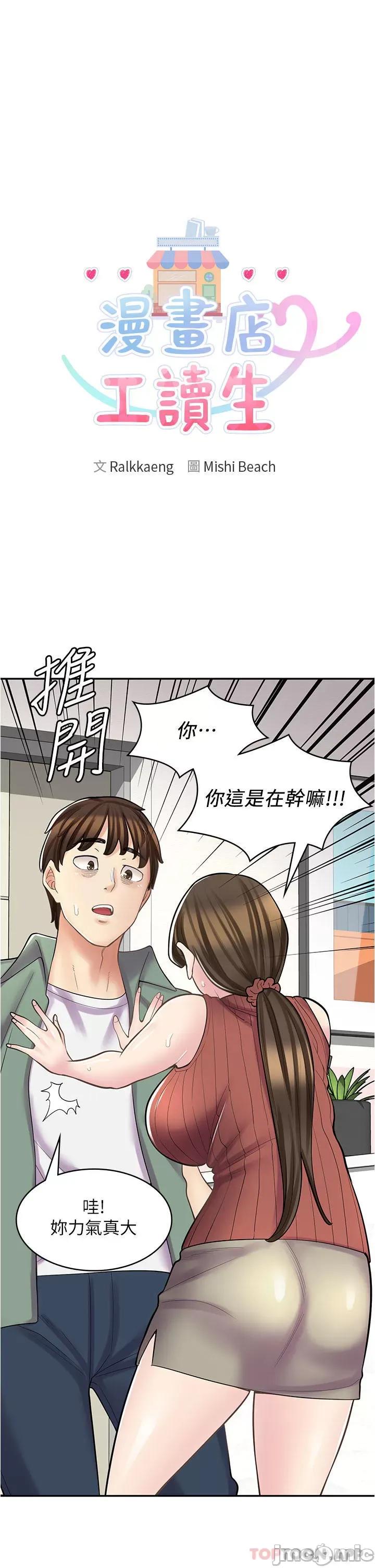 漫画店工读生 漫画店工读生-第24话 第3页