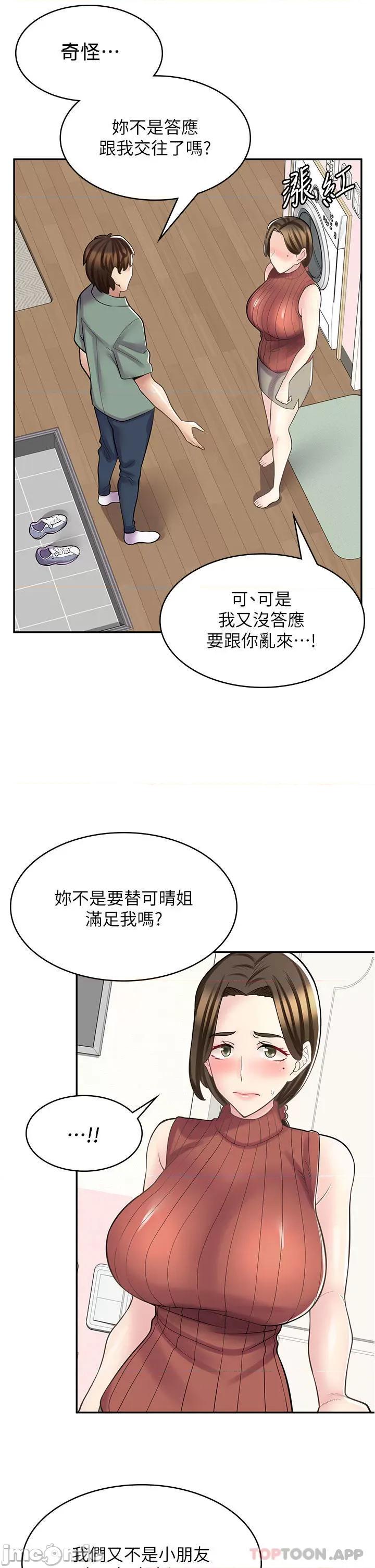漫画店工读生 漫画店工读生-第24话 第4页