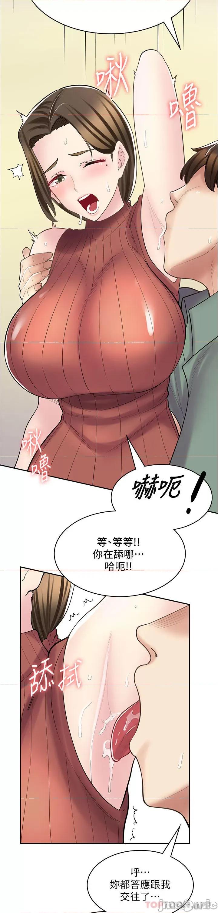 漫画店工读生 漫画店工读生-第24话 第6页