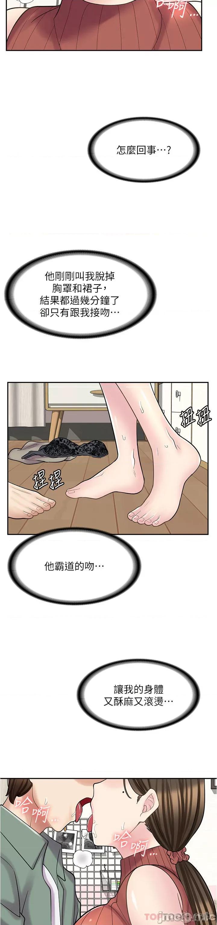 漫画店工读生 漫画店工读生-第24话 第11页