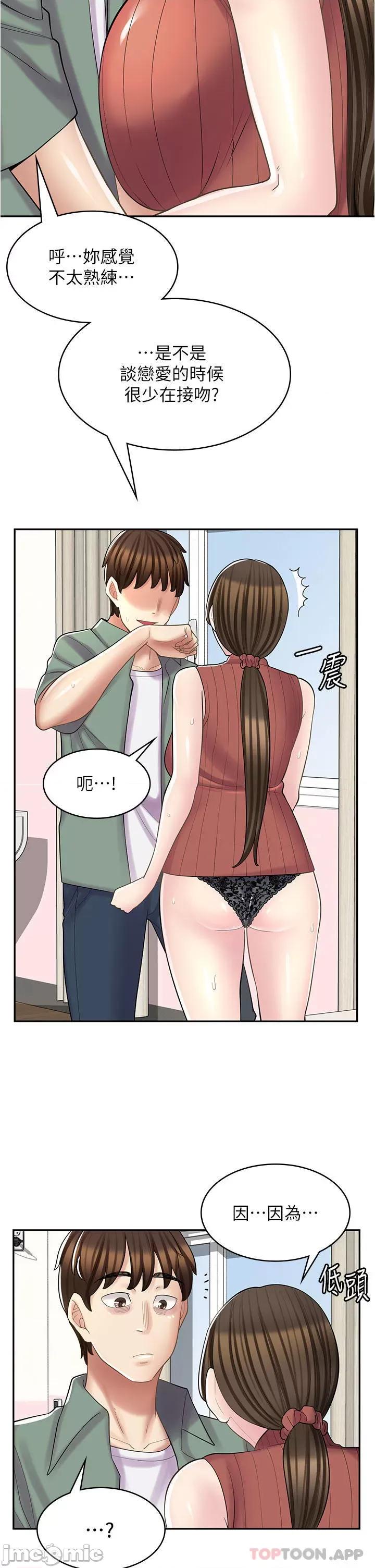漫画店工读生 漫画店工读生-第24话 第12页