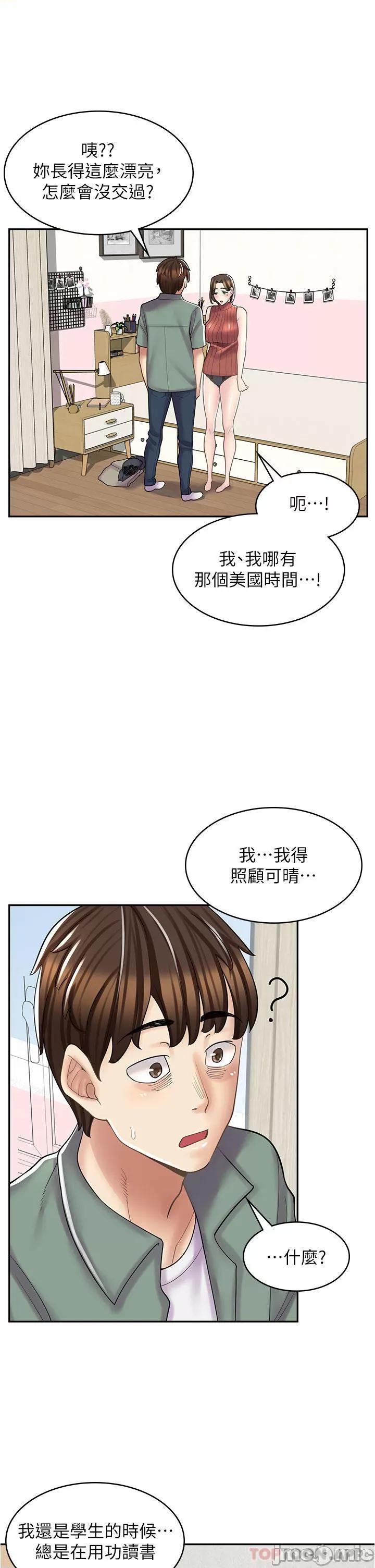 漫画店工读生 漫画店工读生-第24话 第14页
