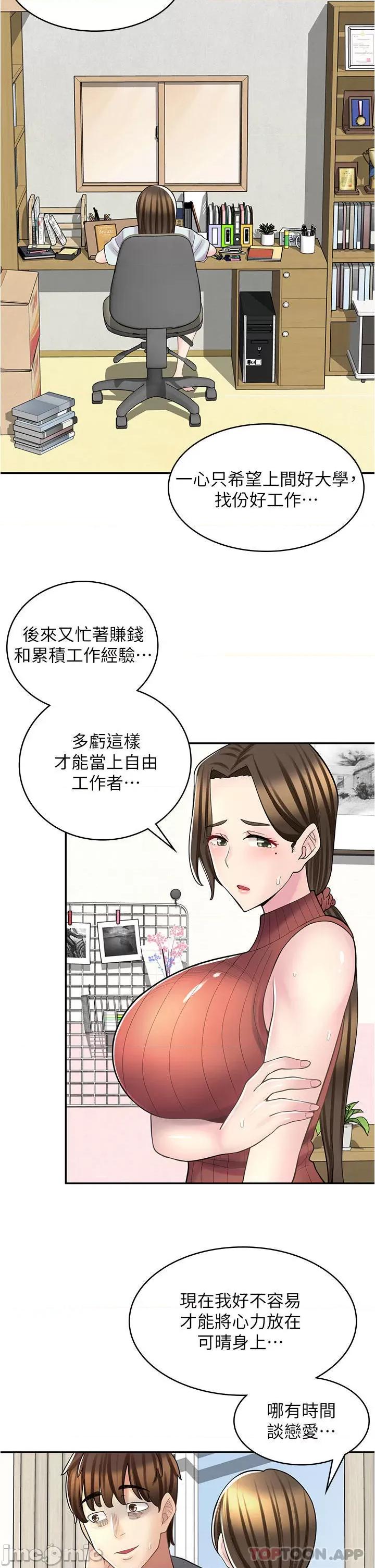 漫画店工读生 漫画店工读生-第24话 第15页