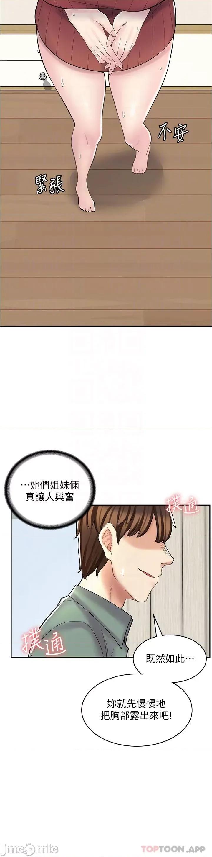 漫画店工读生 漫画店工读生-第24话 第17页