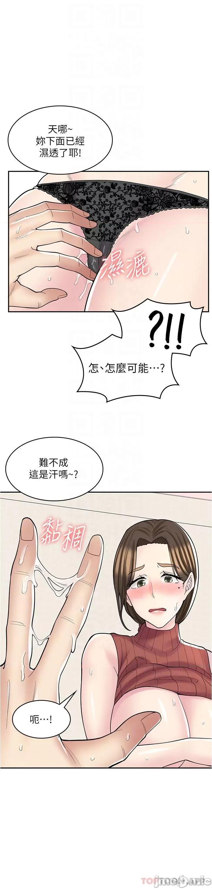 漫画店工读生 漫画店工读生-第24话 第28页