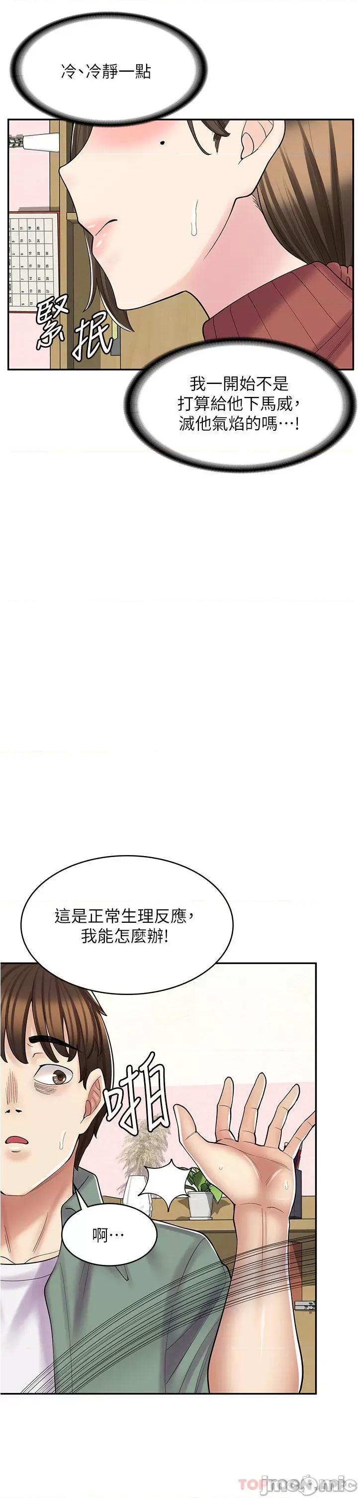 漫画店工读生 漫画店工读生-第24话 第29页