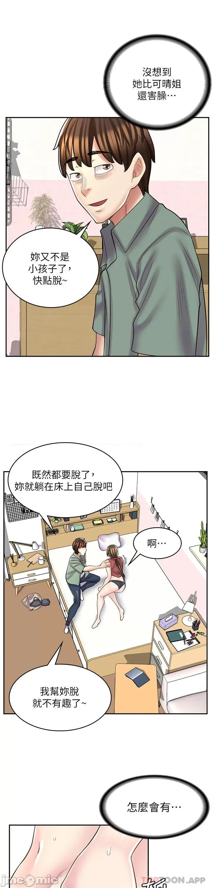 漫画店工读生 漫画店工读生-第24话 第34页