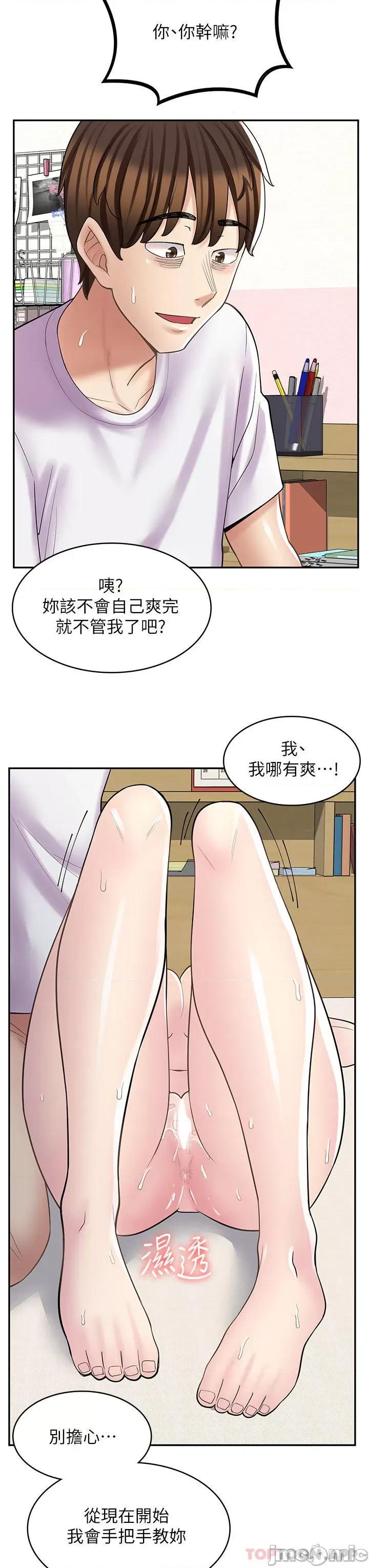 漫画店工读生 漫画店工读生-第24话 第41页
