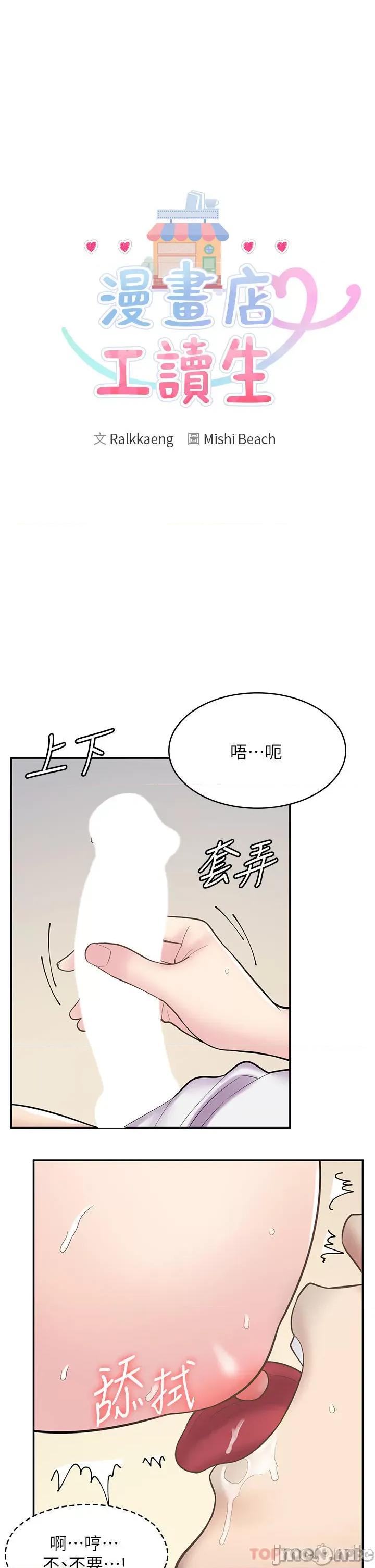 漫画店工读生 漫画店工读生-第25话 第4页
