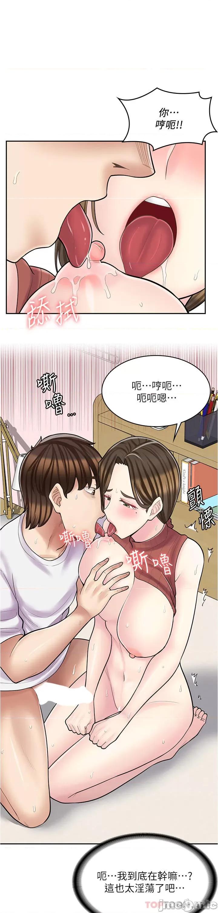 漫画店工读生 漫画店工读生-第25话 第14页