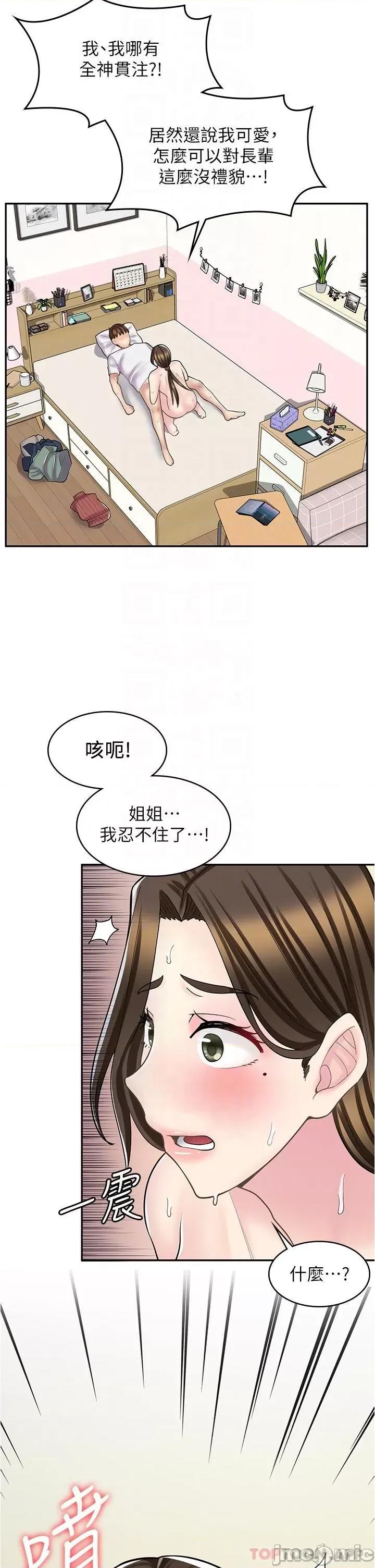 漫画店工读生 漫画店工读生-第25话 第22页