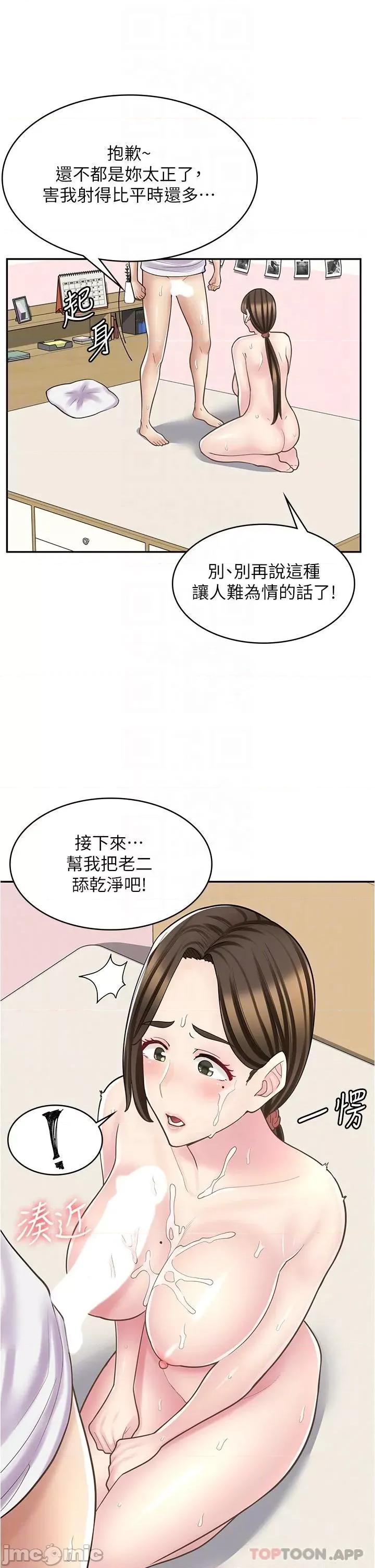 漫画店工读生 漫画店工读生-第25话 第25页