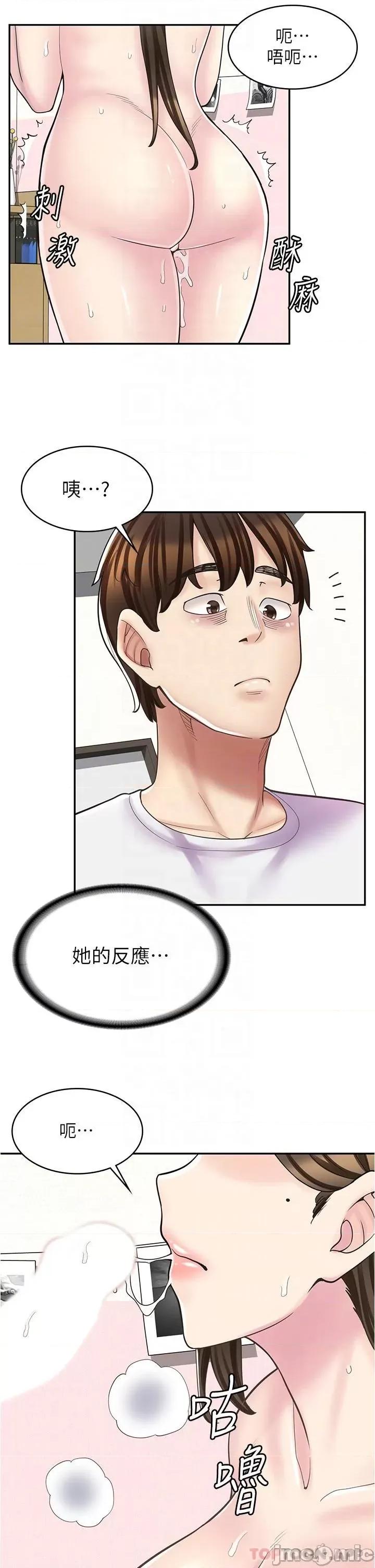 漫画店工读生 漫画店工读生-第25话 第29页