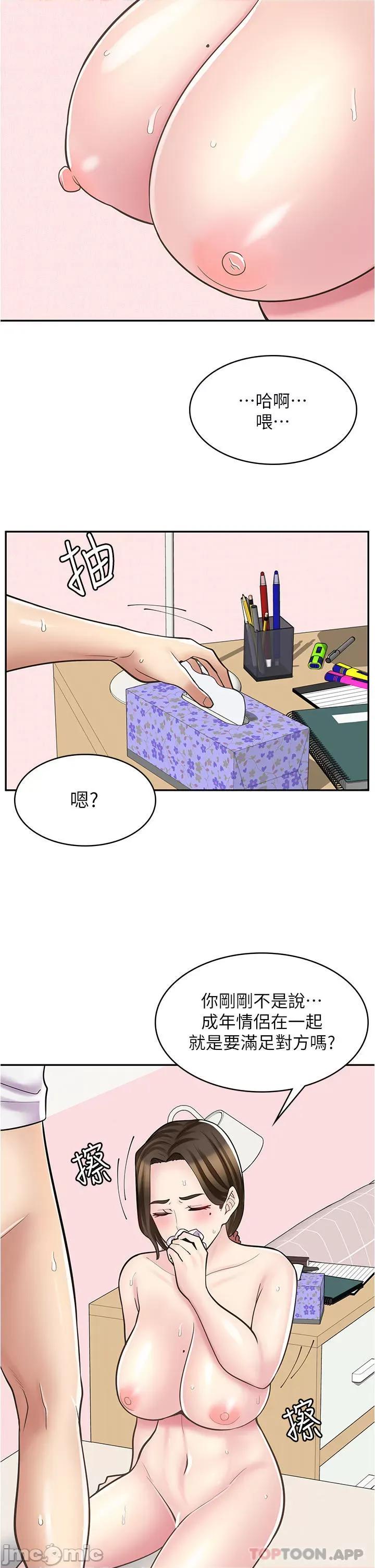 漫画店工读生 漫画店工读生-第25话 第30页