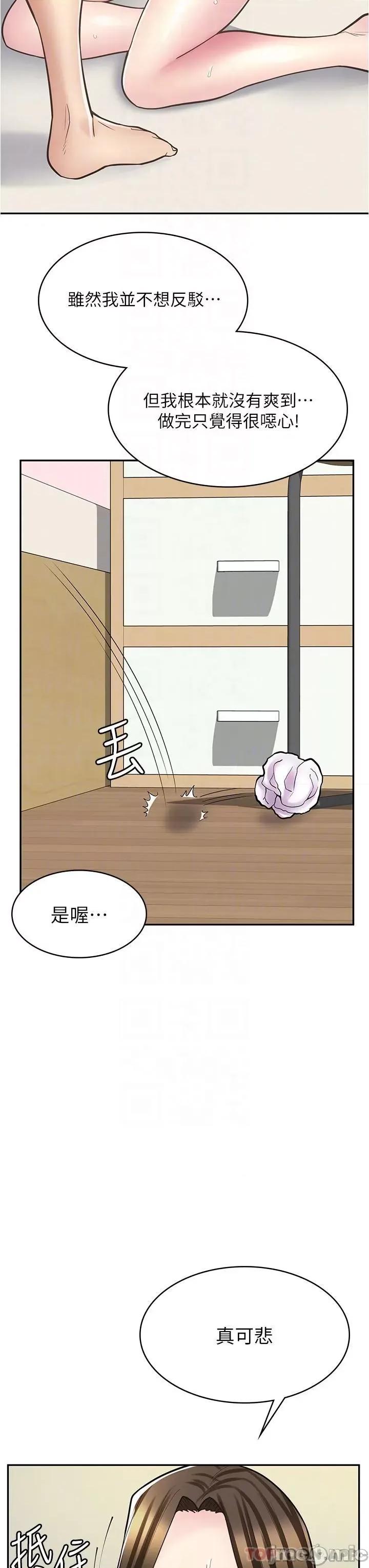 漫画店工读生 漫画店工读生-第25话 第31页
