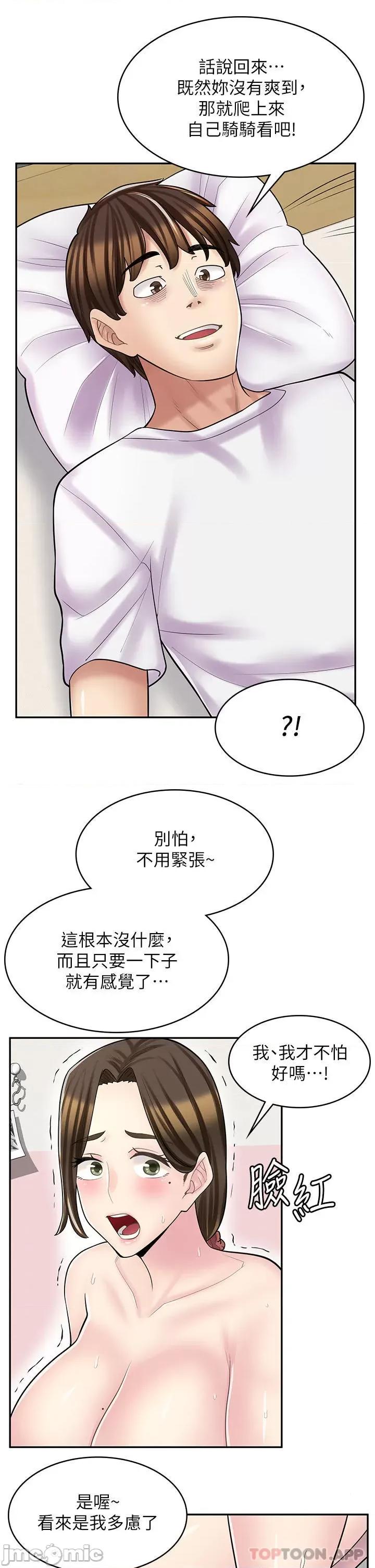 漫画店工读生 漫画店工读生-第25话 第34页