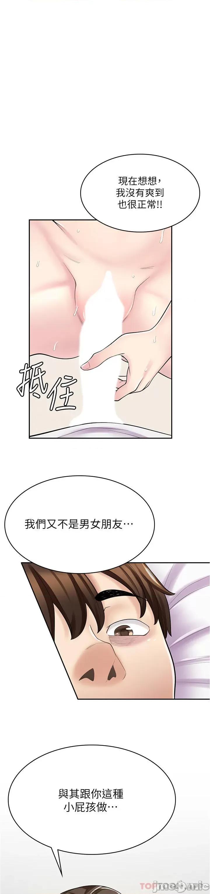 漫画店工读生 漫画店工读生-第25话 第36页