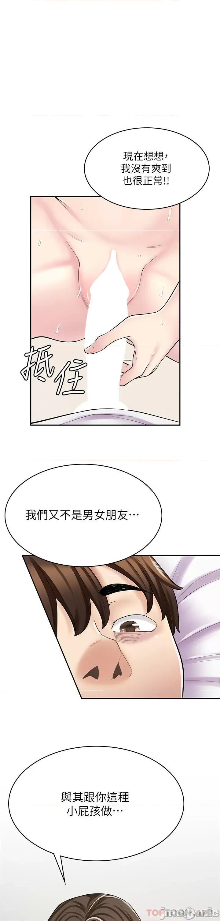 漫画店工读生 漫画店工读生-第26话 第1页