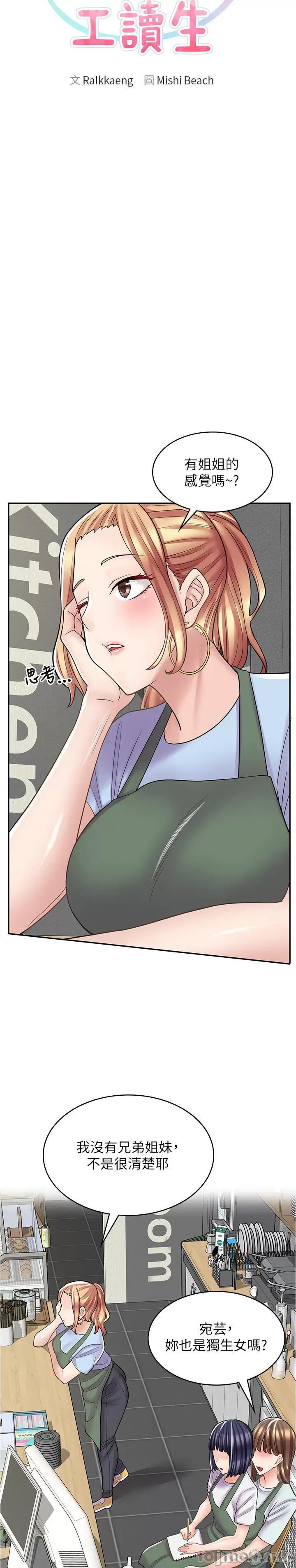 漫画店工读生 漫画店工读生-第26话 第3页