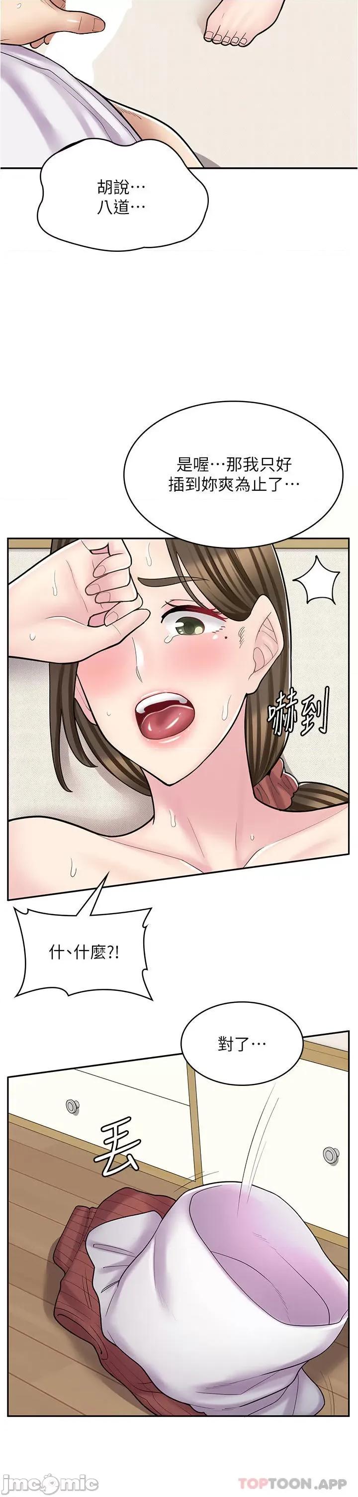 漫画店工读生 漫画店工读生-第26话 第22页