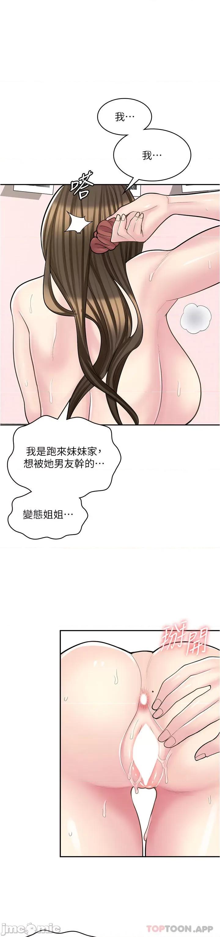 漫画店工读生 漫画店工读生-第26话 第26页