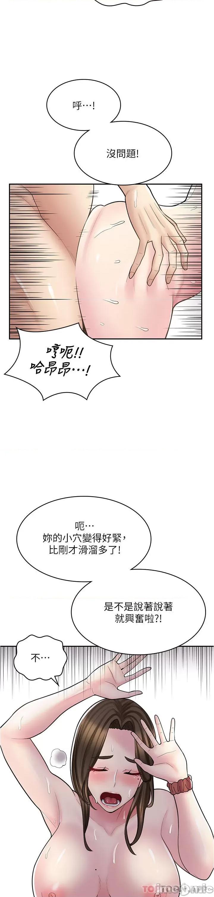 漫画店工读生 漫画店工读生-第26话 第28页