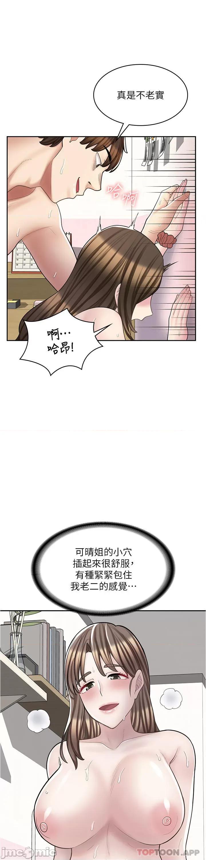 漫画店工读生 漫画店工读生-第26话 第30页