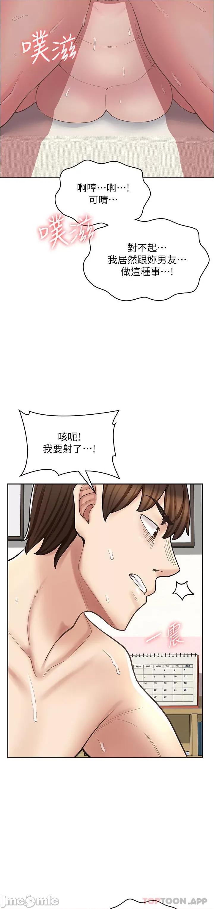 漫画店工读生 漫画店工读生-第26话 第42页