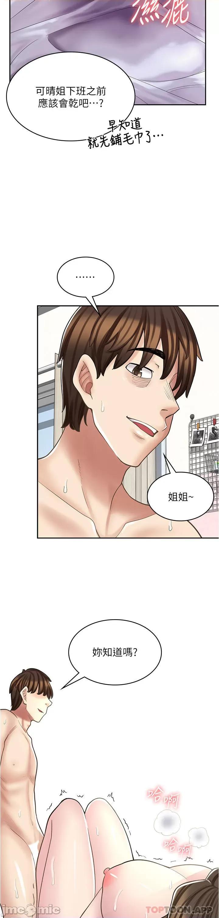漫画店工读生 漫画店工读生-第26话 第46页