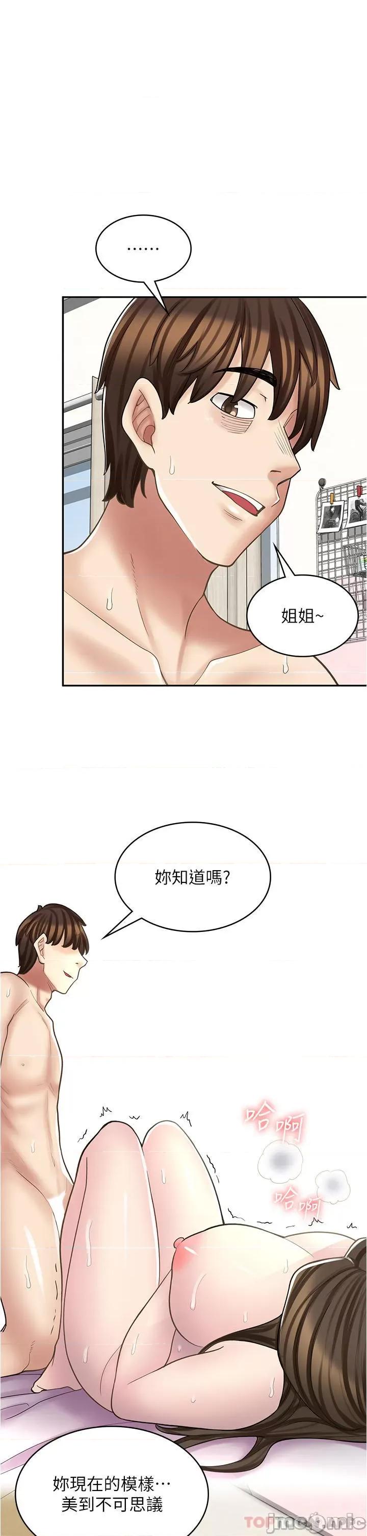 漫画店工读生 漫画店工读生-第27话 第1页