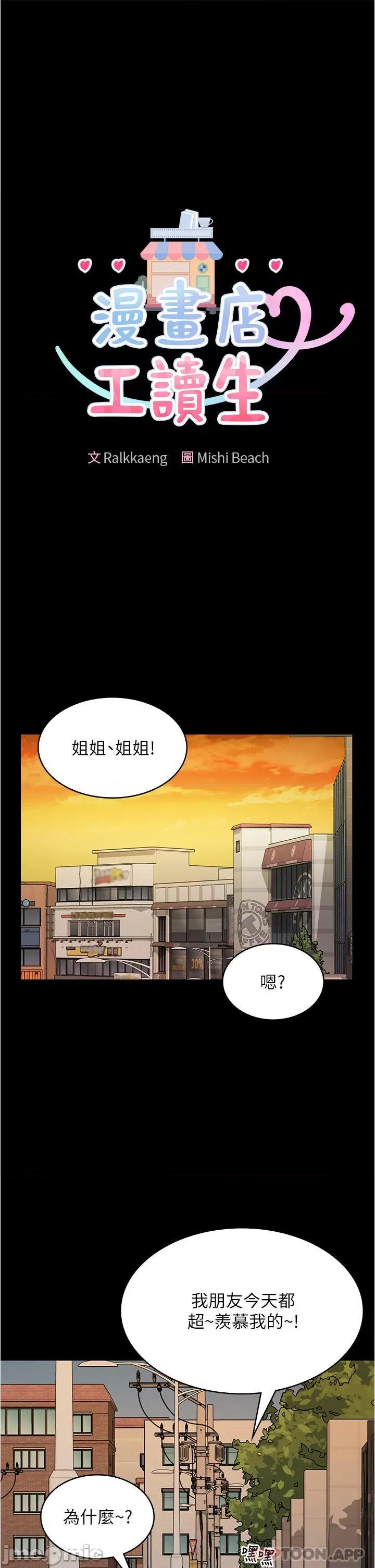 漫画店工读生 漫画店工读生-第27话 第3页