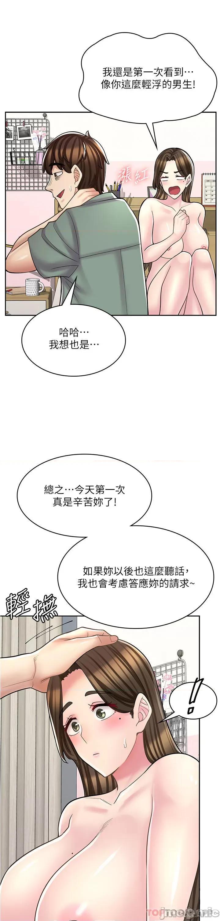 漫画店工读生 漫画店工读生-第27话 第14页