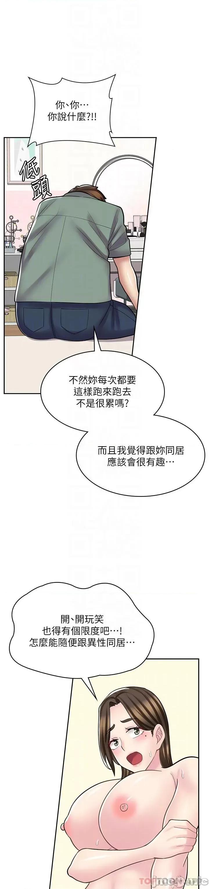 漫画店工读生 漫画店工读生-第27话 第20页