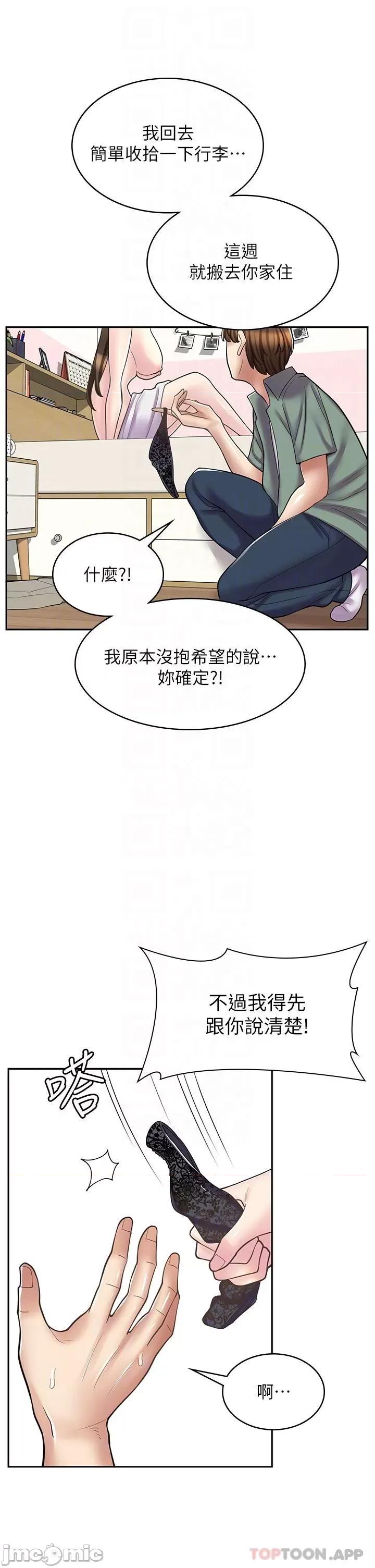 漫画店工读生 漫画店工读生-第27话 第24页